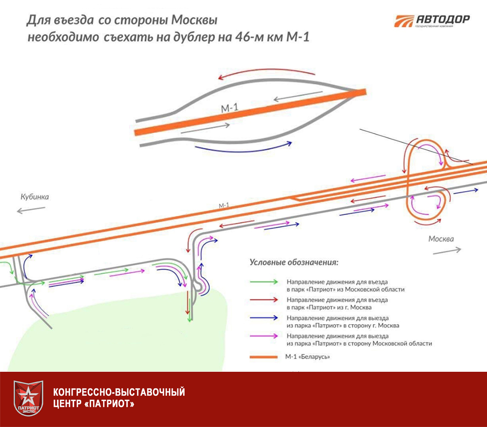 Парк патриот схема движения транспорта