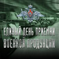 День военной приемки картинки